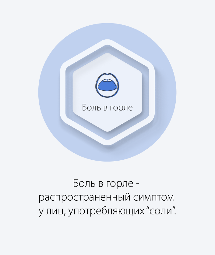 Боль в горле после мефедрона