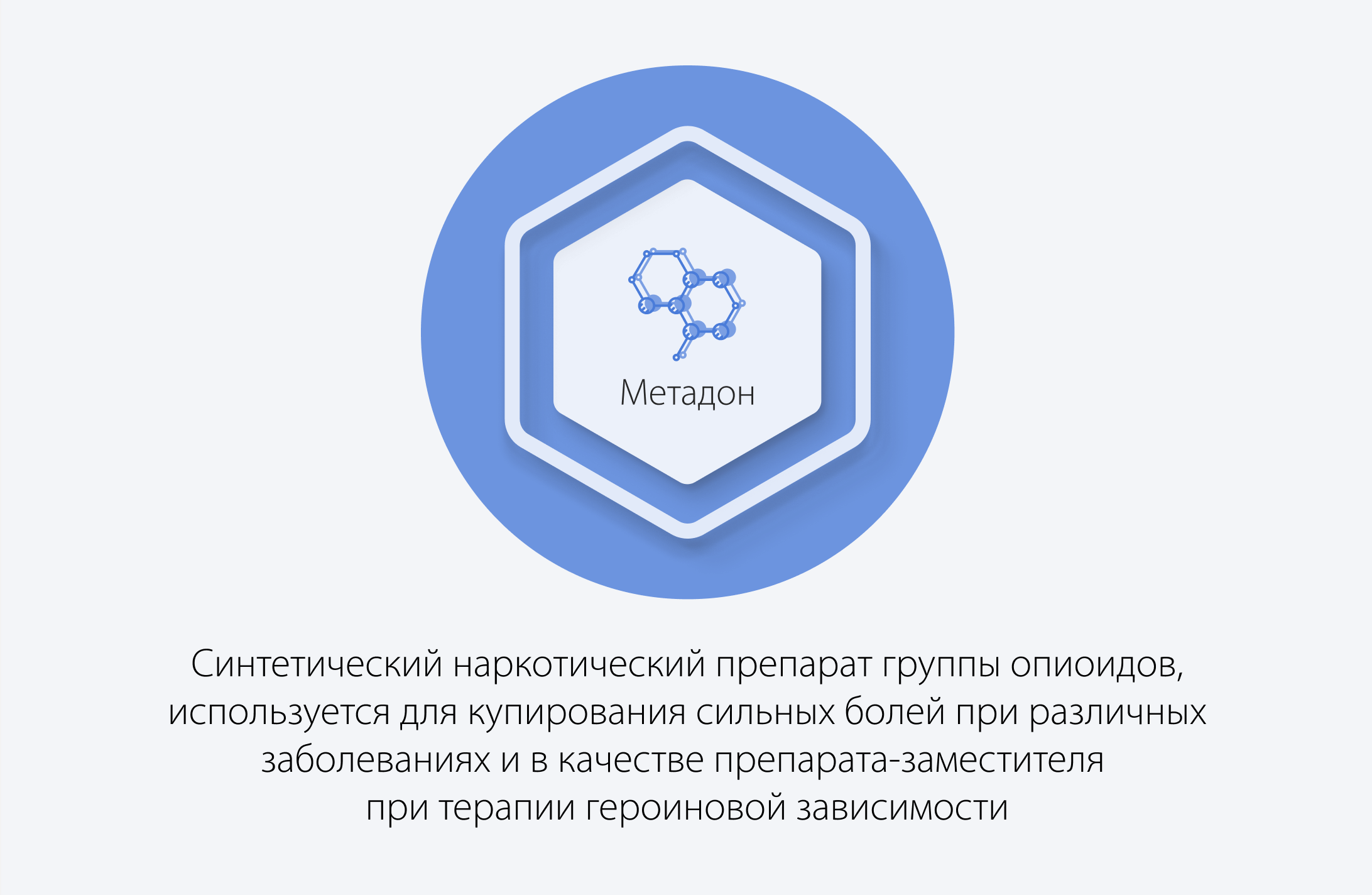 Метадон