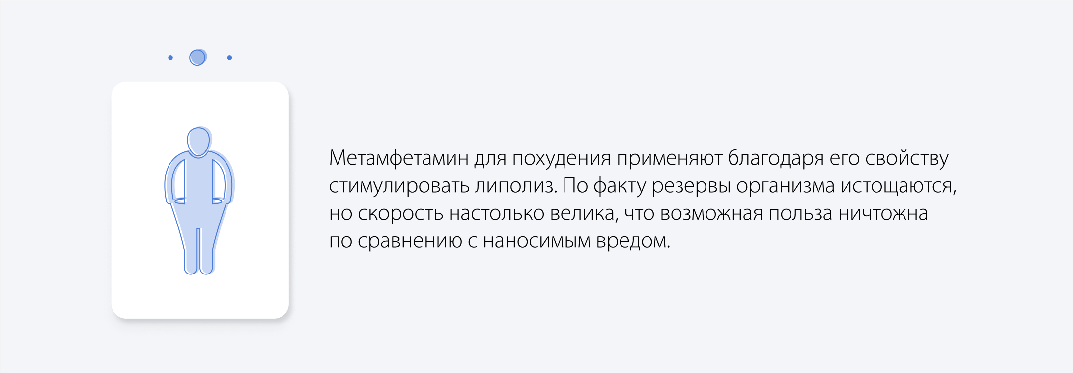 Метамфетамин при похудении