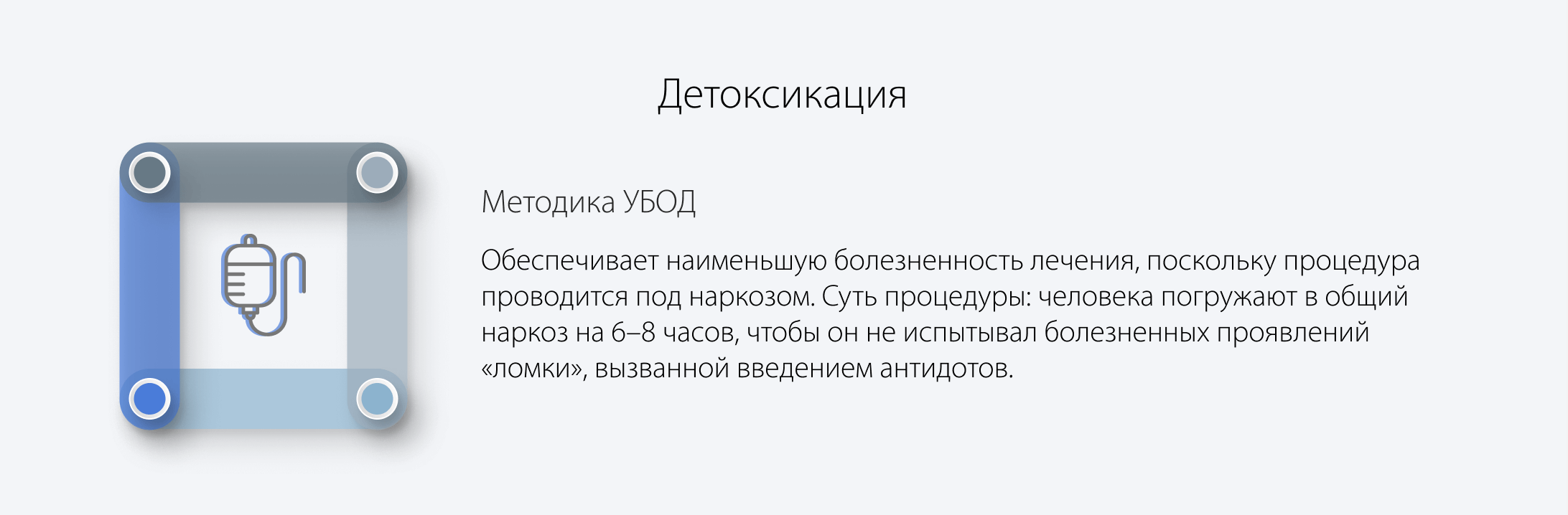 Методика УБОД