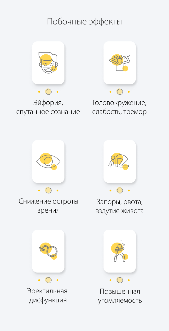 Побочные эффекты прегабалина