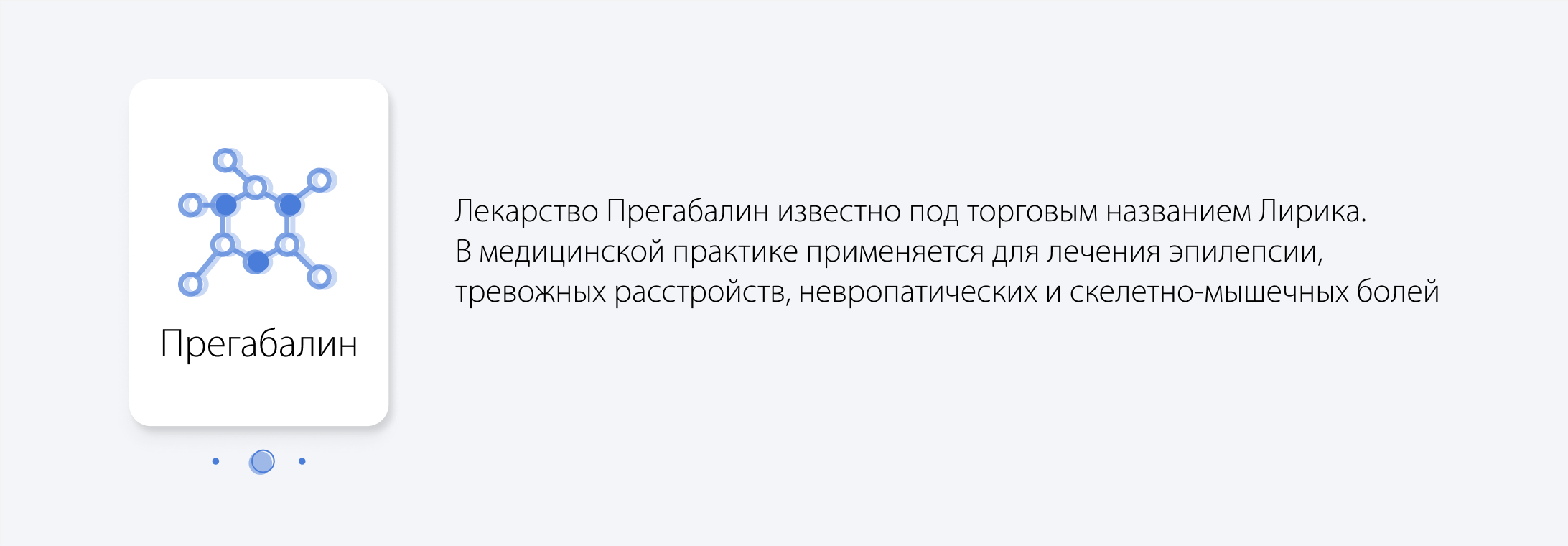 Лекарство Прегабалин