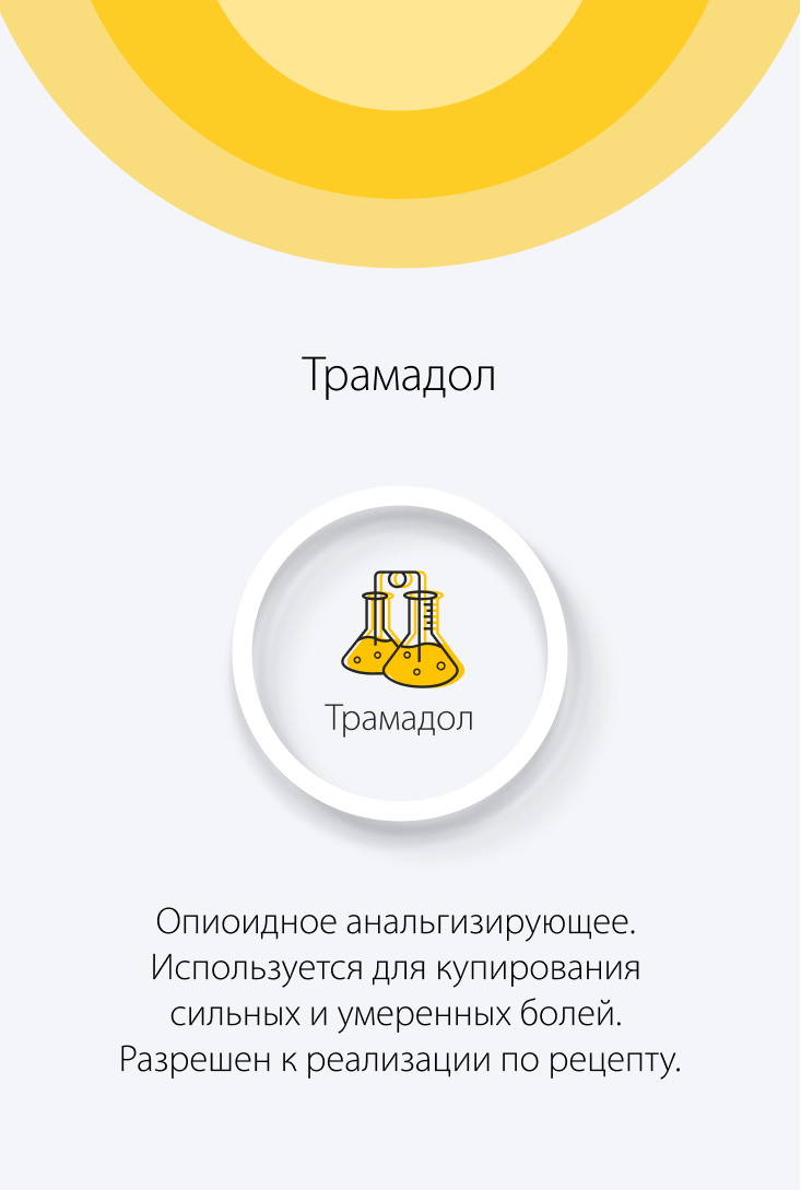 Трамадол