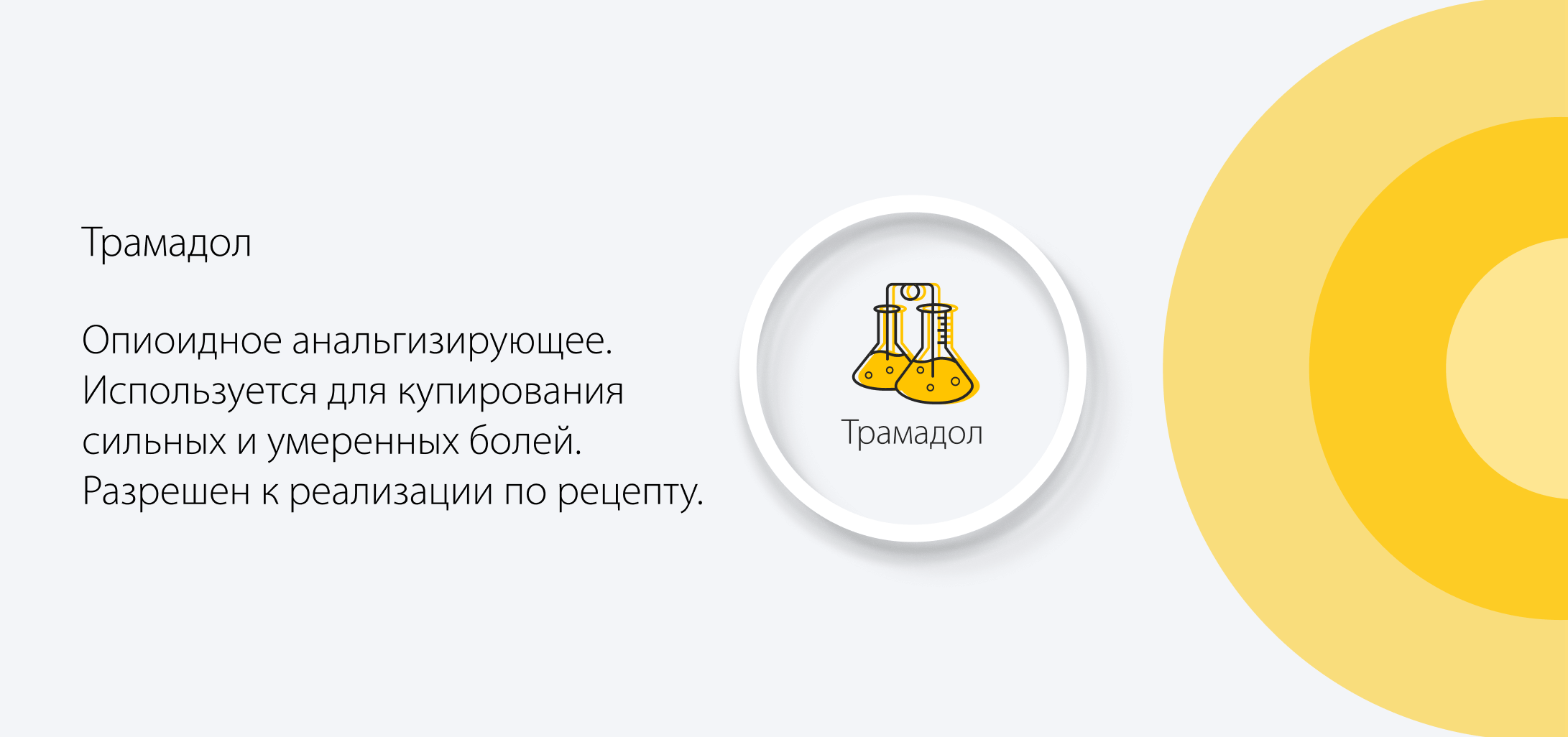 Трамадол