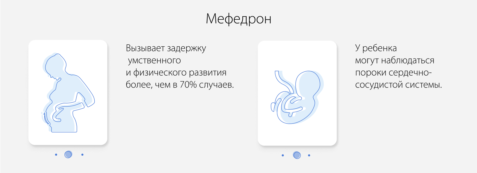 Влияние мефедрона на плод