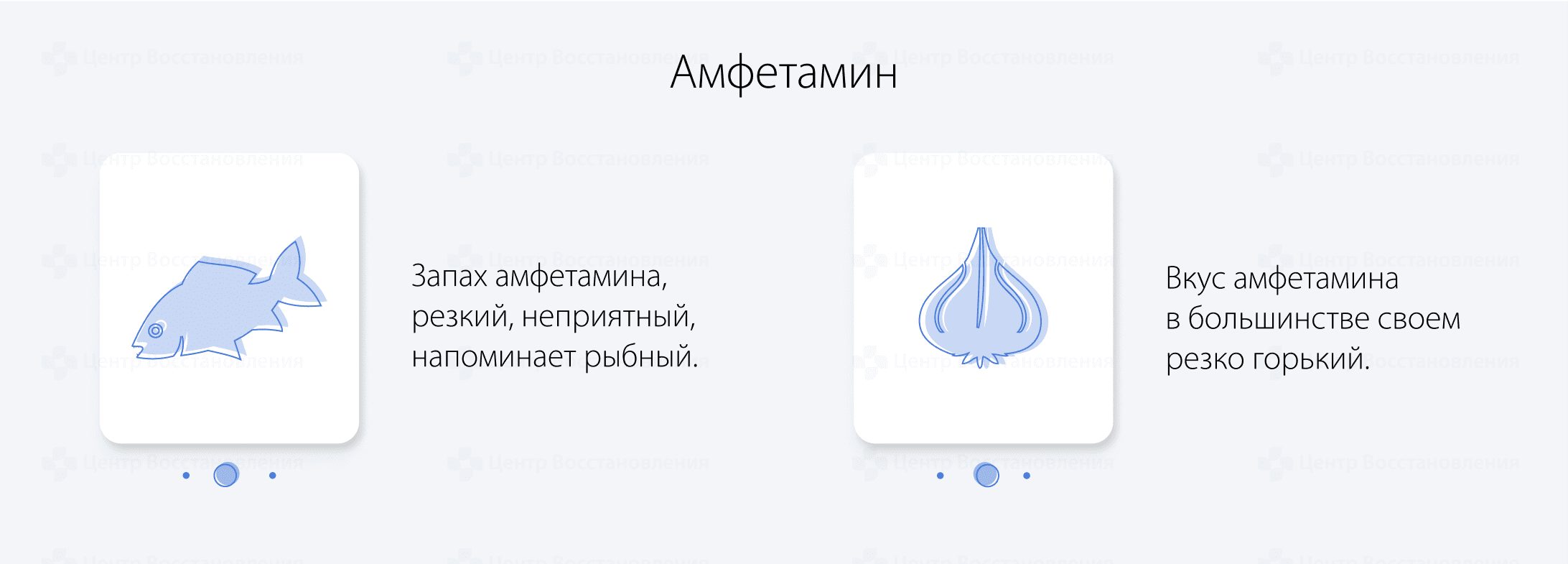 Запах и вкус амфетамина