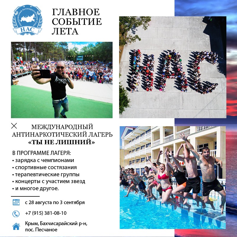 НАС объединяет жизнь