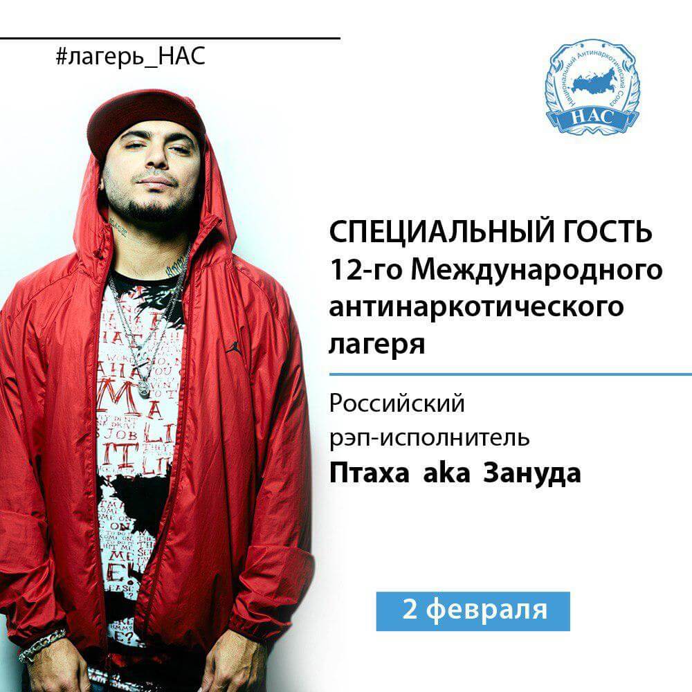 Репер Птаха