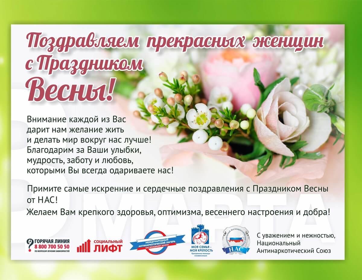 Поздравление