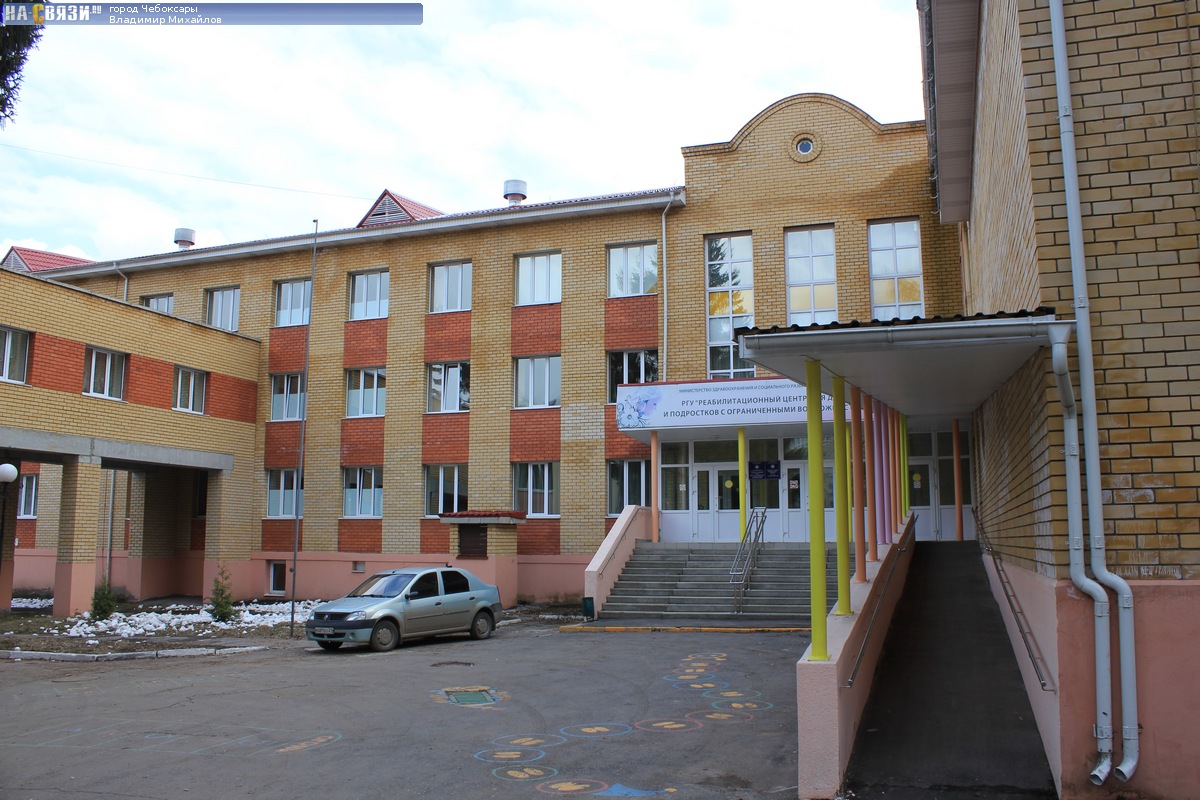 реабилитационный центр Развитие г. Чебоксары
