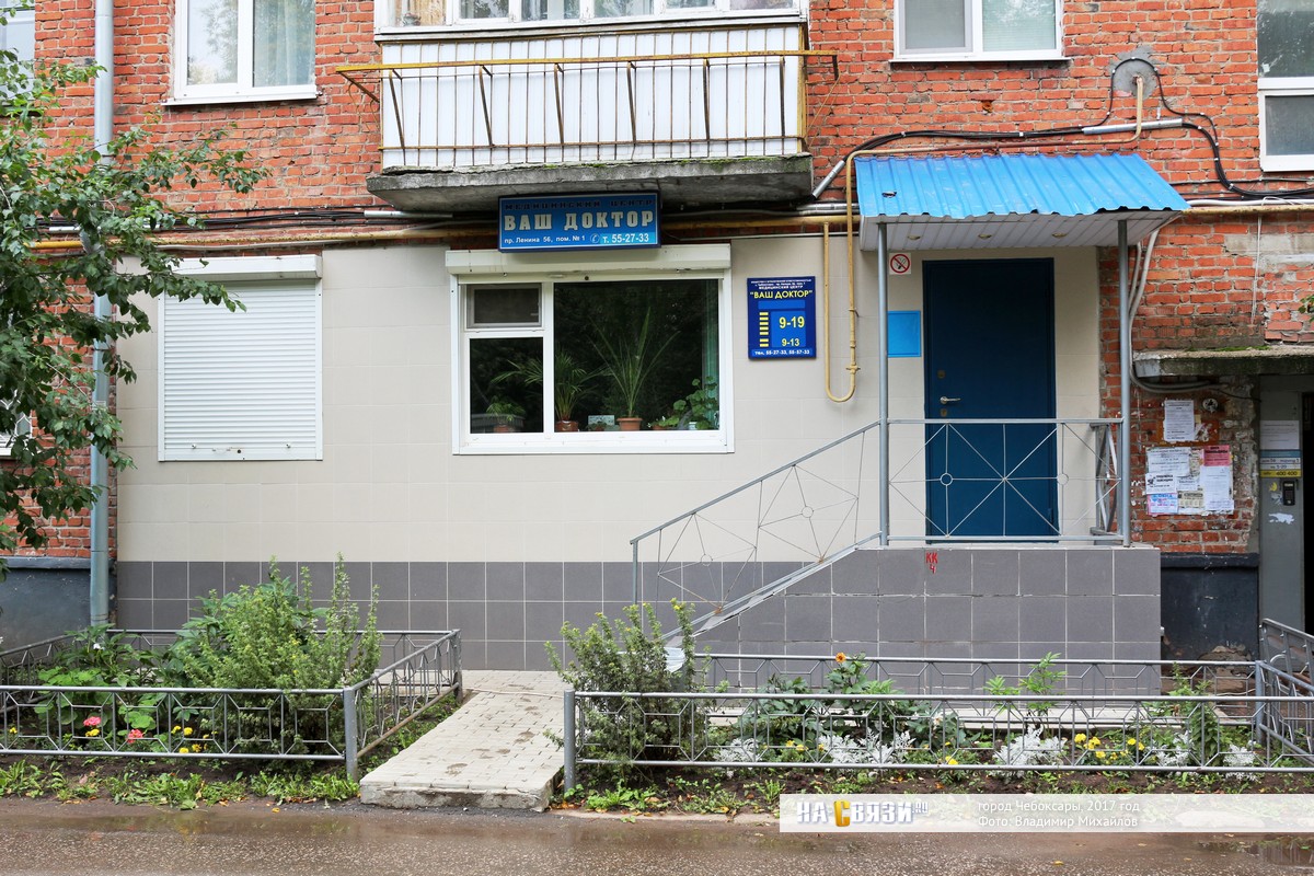 «Ваш доктор»