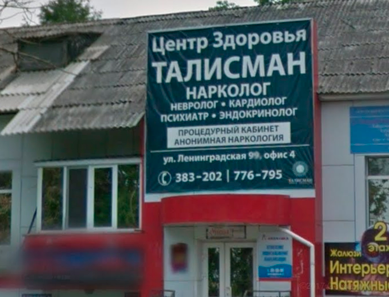 «Талисман»