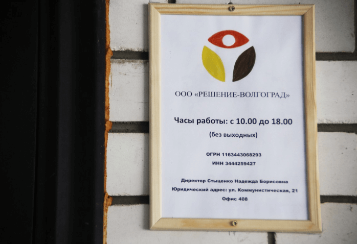 фото реабилитационного центра Решение г. Волгоград