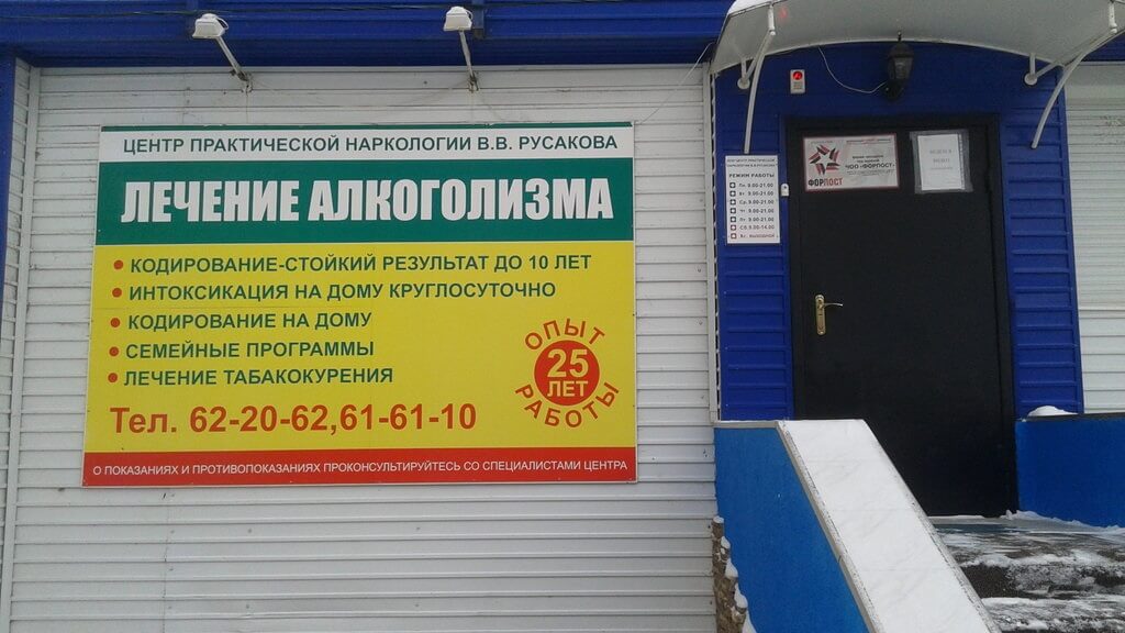 Медицинский центр В.В. Русакова