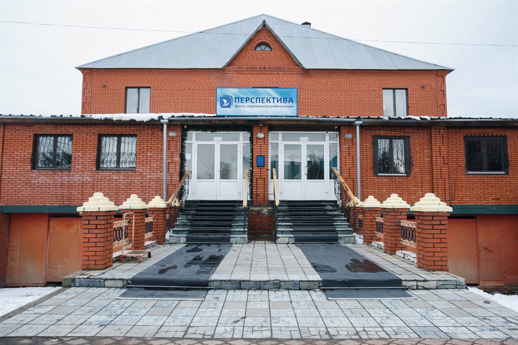 реабилитационный центр Перспектива г. Самара