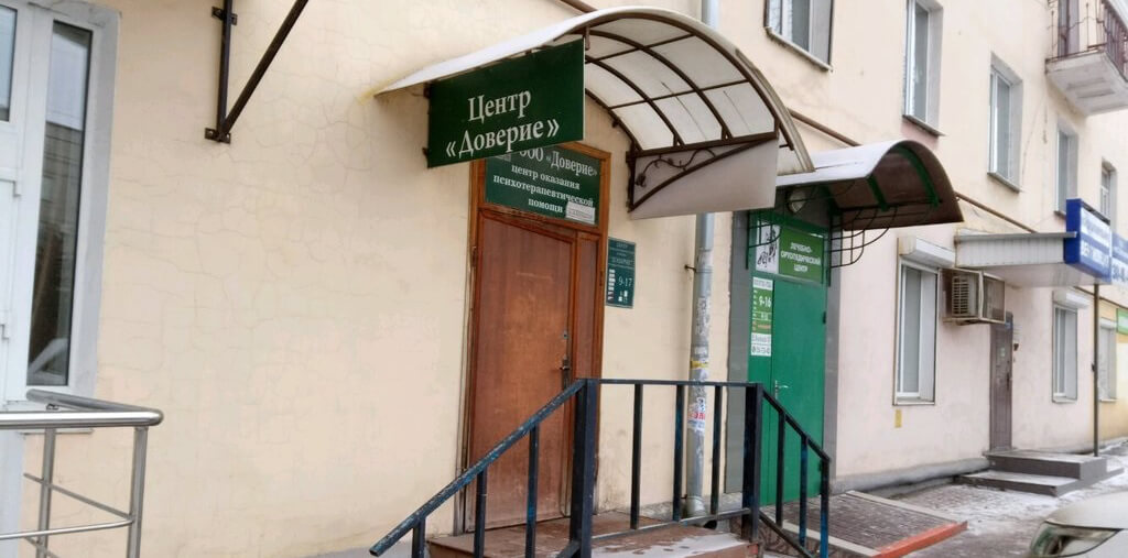 «Доверие»