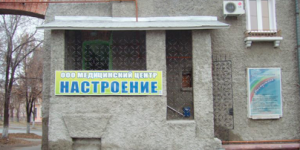 «Настроение» 