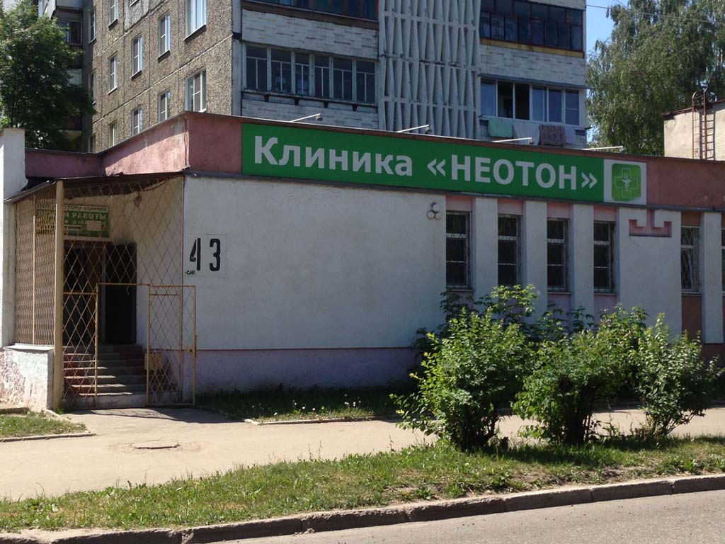 "Неотон" 