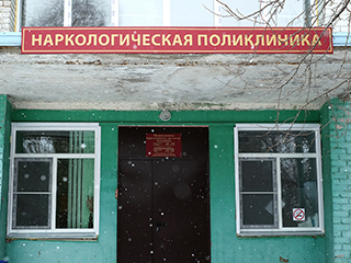 реабилитационный центр Кировская региональная наркологическая ассоциация