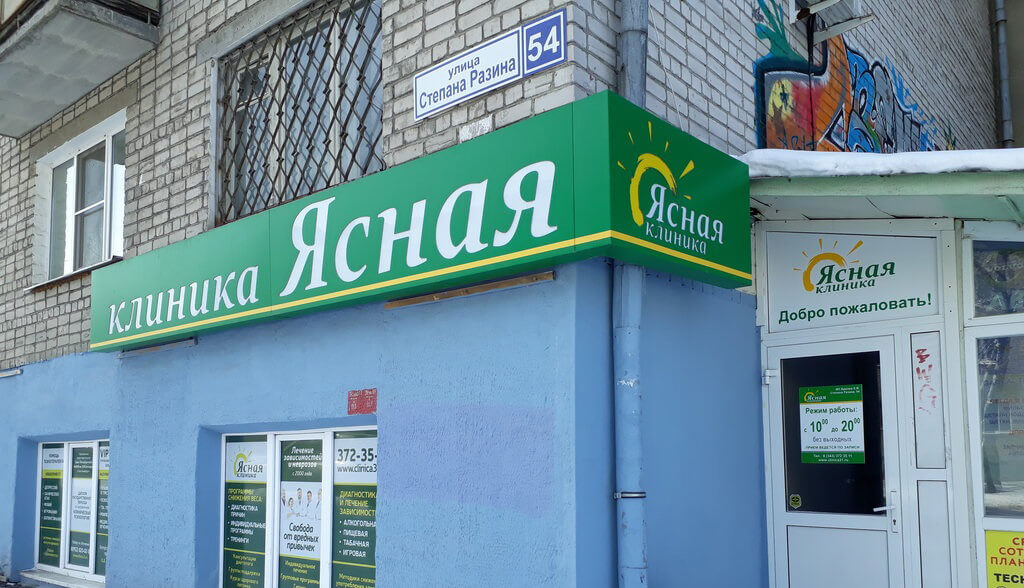 «Ясная»
