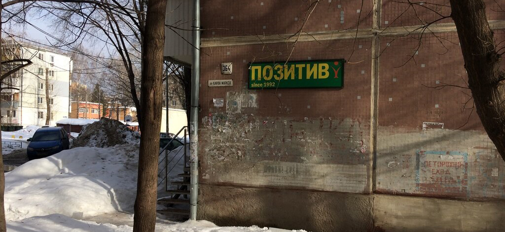 «Позитив»