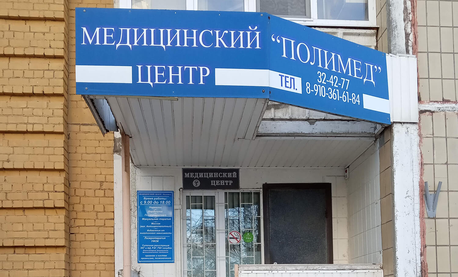 «Полимед»