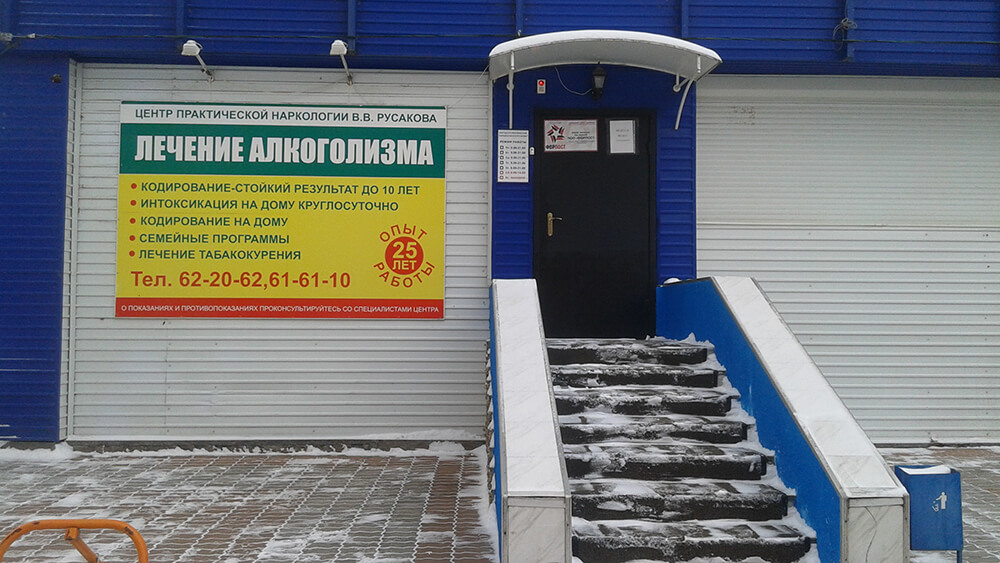 Медицинский центр В.В. Русакова