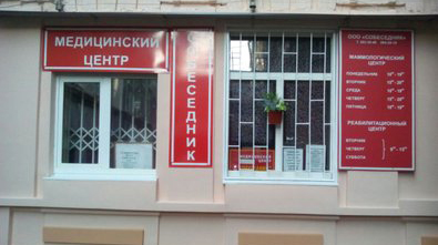 «Собеседник»