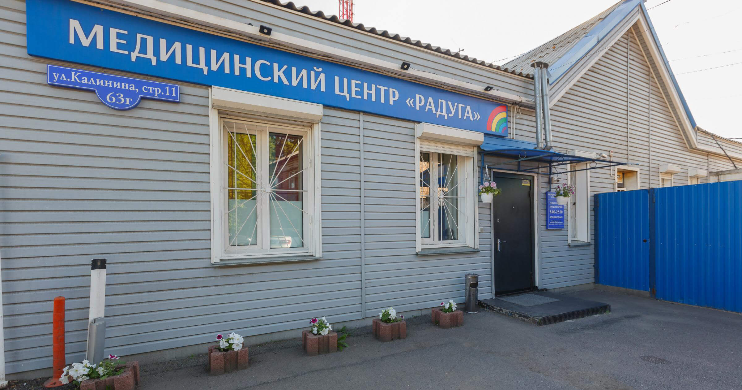 «Радуга»