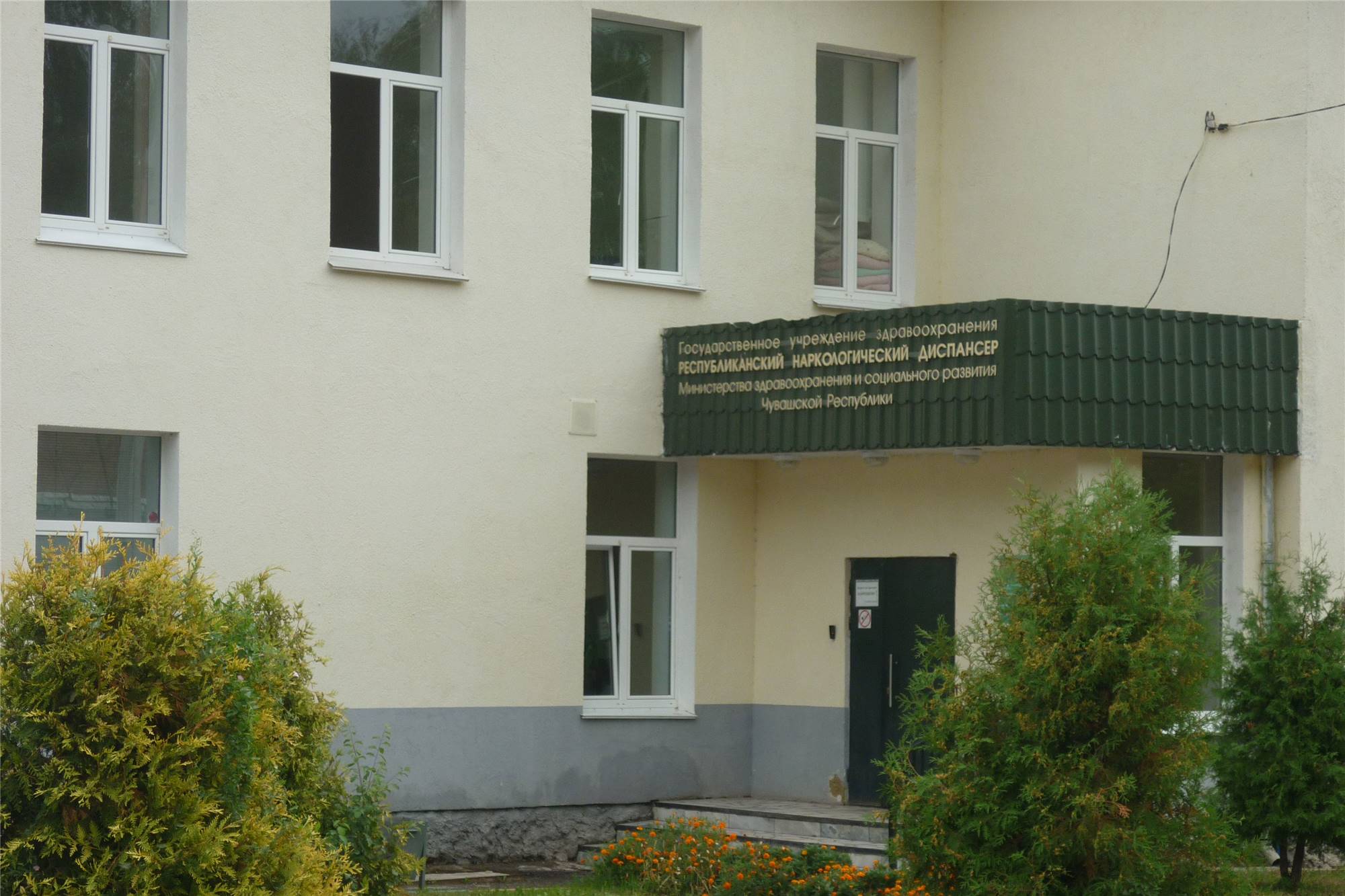 фото реабилитационного центра Республиканский наркологический диспансер Минздрава Чувашии