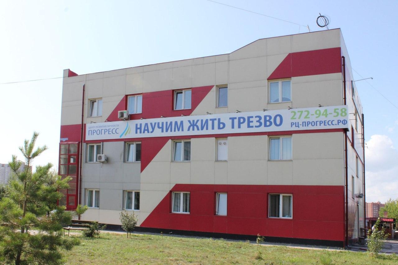 реабилитационный центр Прогресс г.Красноярск