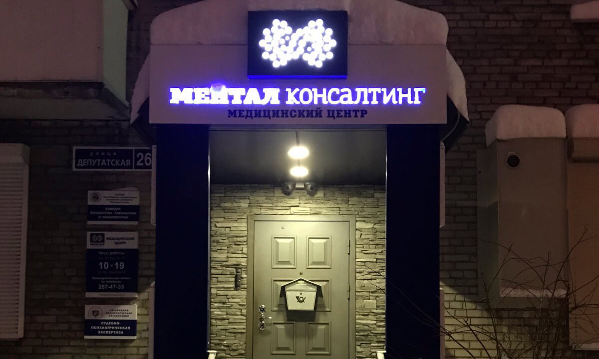 «Ментал Консалтинг»