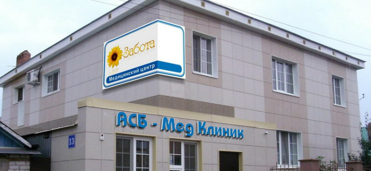 «Забота»