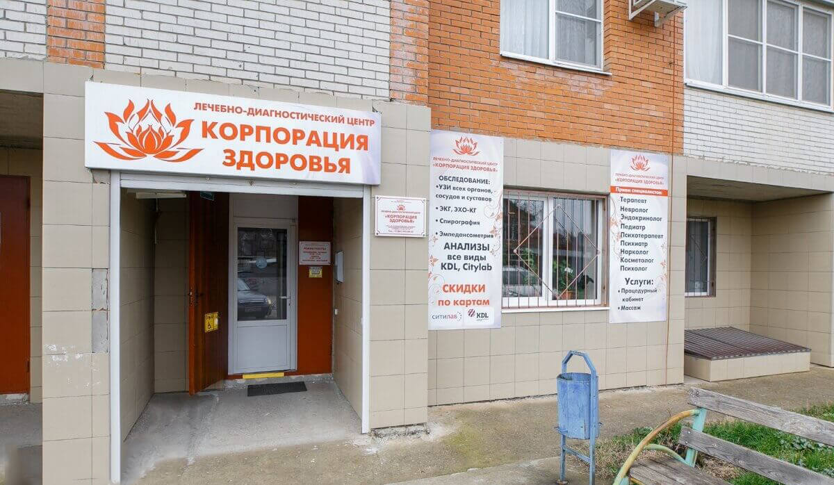 «Корпорация Здоровья» 