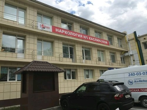 Наркология на Каслинской
