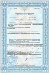 Лицензия 