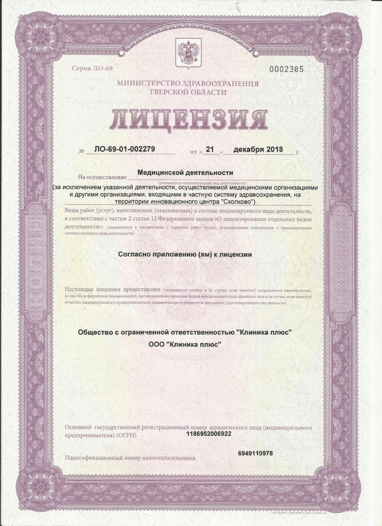 Лицензия 