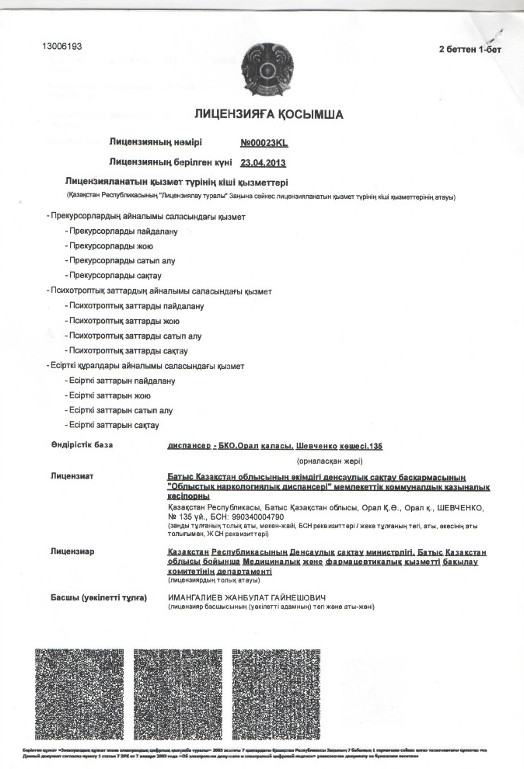 Лицензия 