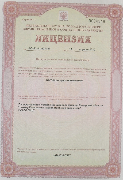 Лицензия 