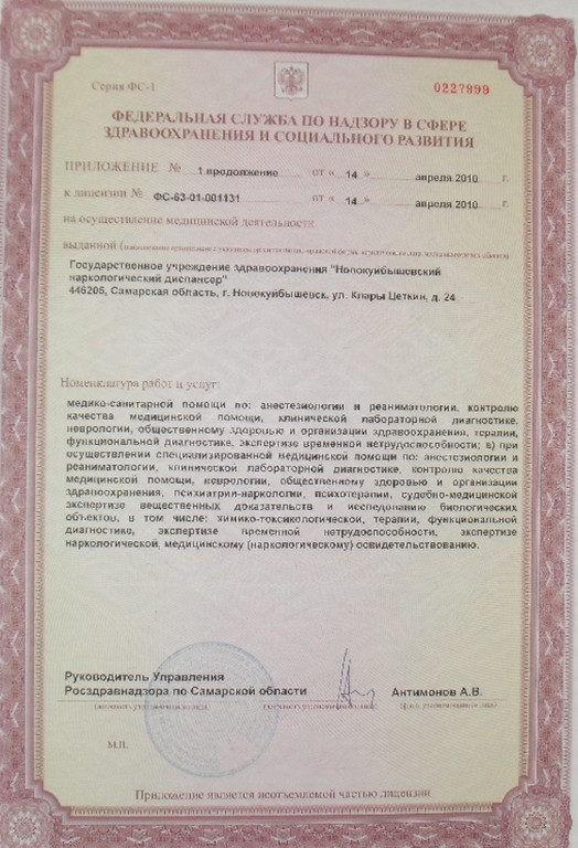 Лицензия 