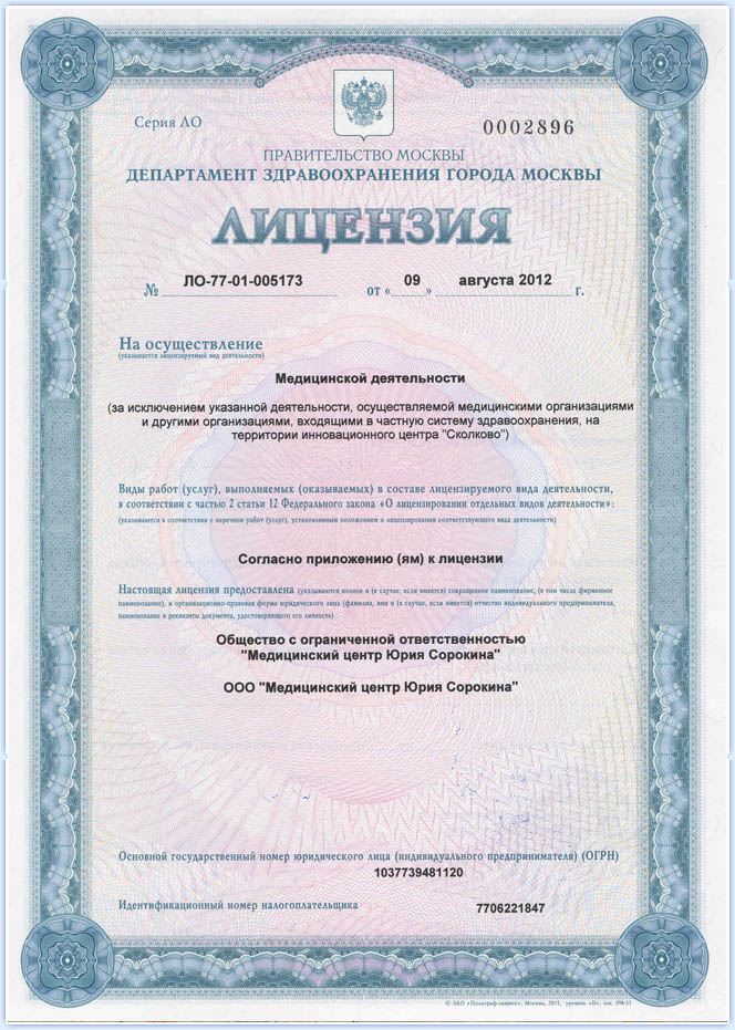 Лицензия 