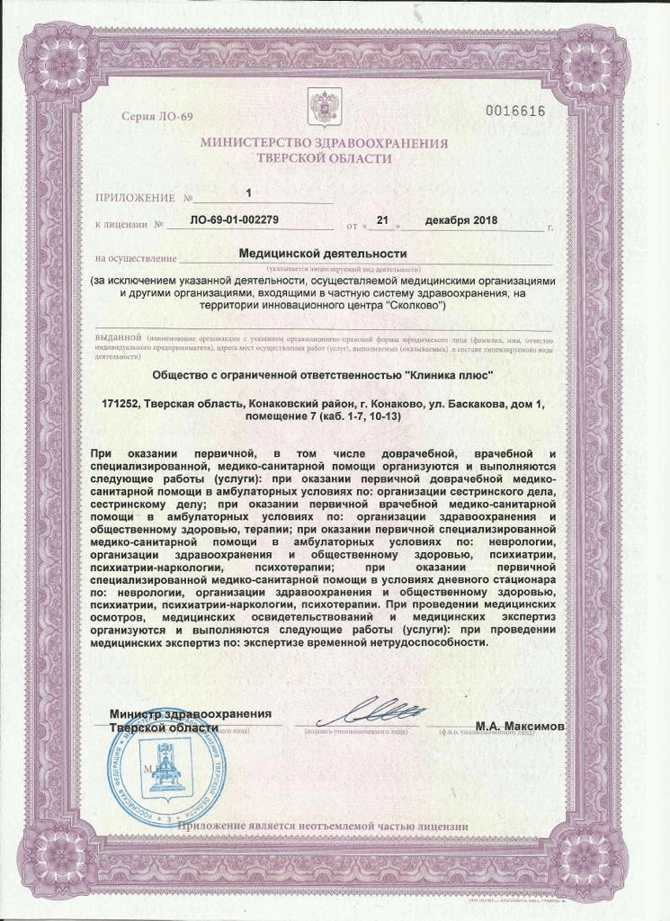 Лицензия 