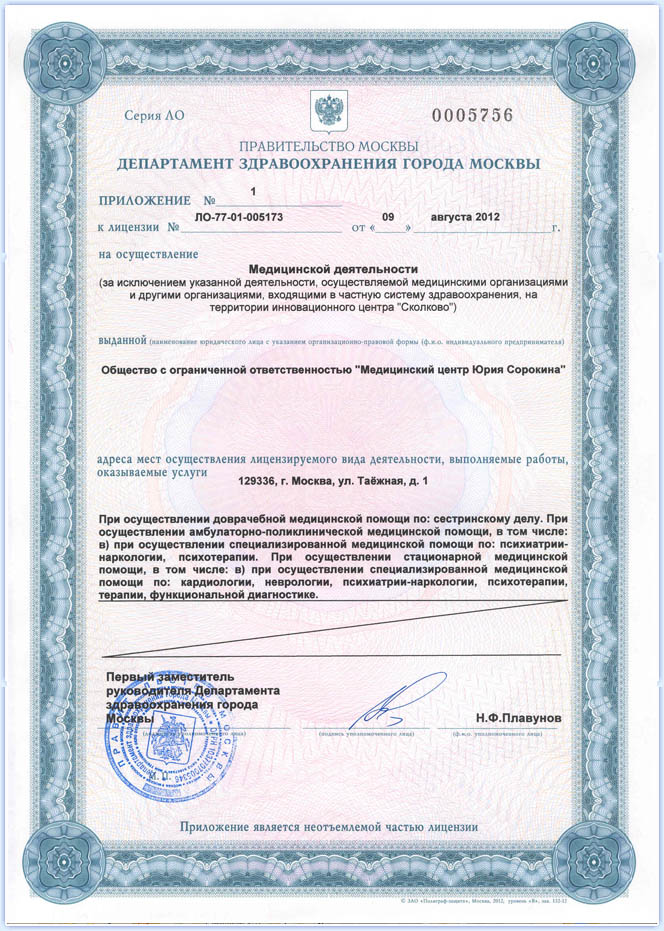Лицензия 
