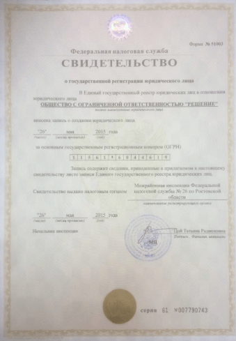 Лицензия 